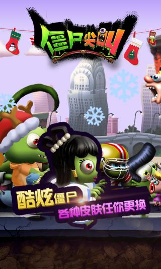 僵尸尖叫正版下载 