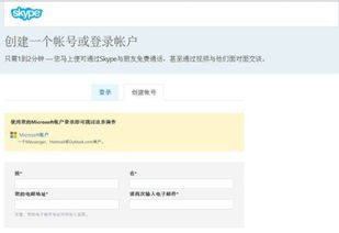 注册skype账号官网,官网注册步骤详解及常见问题解答
