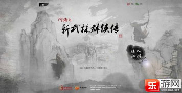 武林群侠传 