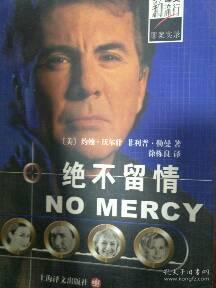 绝不坠落 