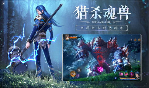 斗罗大陆魂师对决 