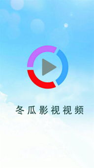 冬瓜影视免费版下载 