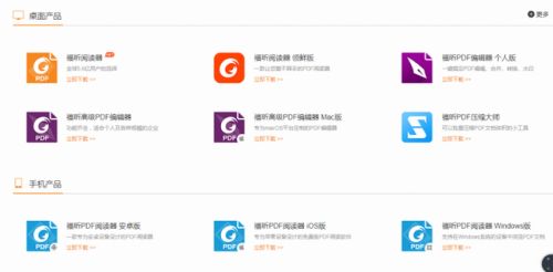 福昕PDF编辑器官网版 