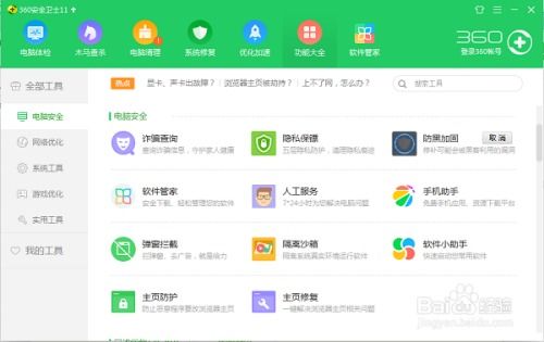 火绒安全软件app下载 