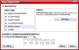 安全诊断 