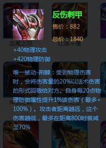 反伤刺甲