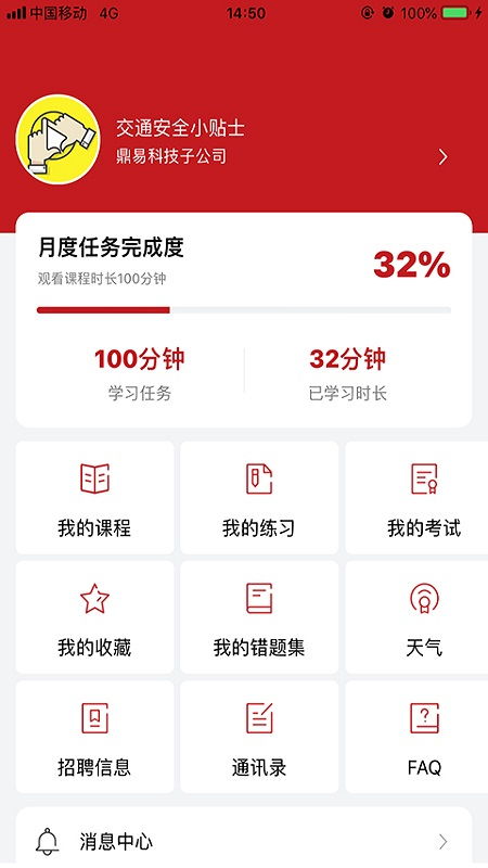 交通安全云课堂 