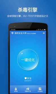 LBE安全大师官方版 