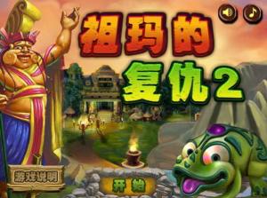 蒙特祖玛的宝藏3 