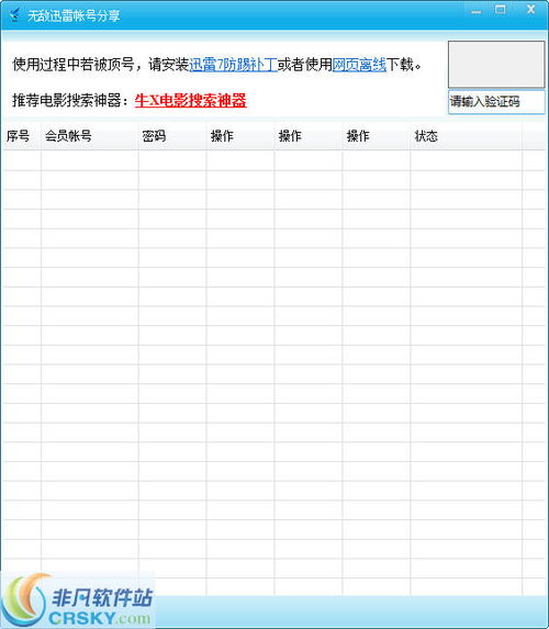 账号盒子下载安卓 