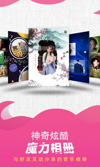 新魔力相册手机版 
