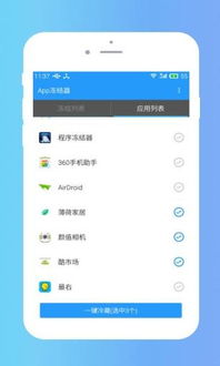 怎么冻结系统应用 安卓,轻松管理手机资源
