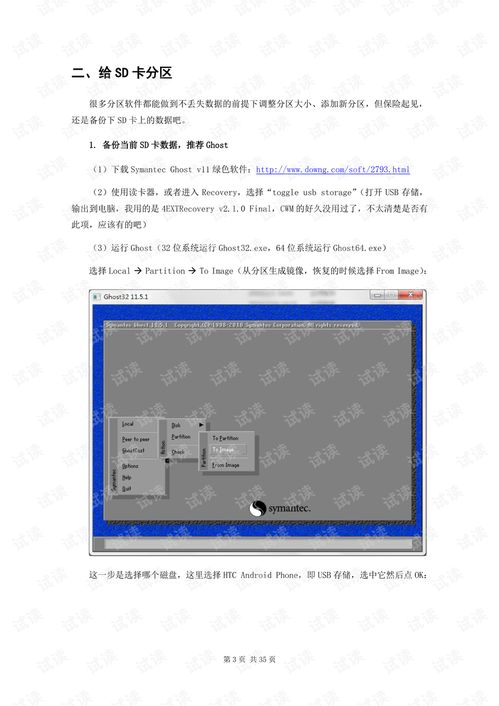 做双系统教程和安卓系统,轻松实现Windows与安卓系统共存