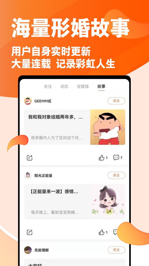 形婚app有哪些