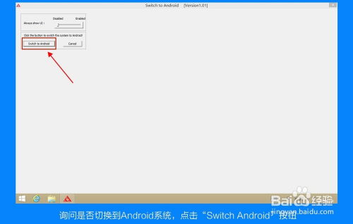 surface安卓双系统教程,Surface安卓双系统安装与使用指南