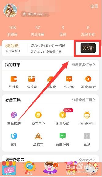 88会员续费安卓系统,轻松享受优惠权益！
