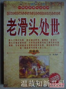 老滑头