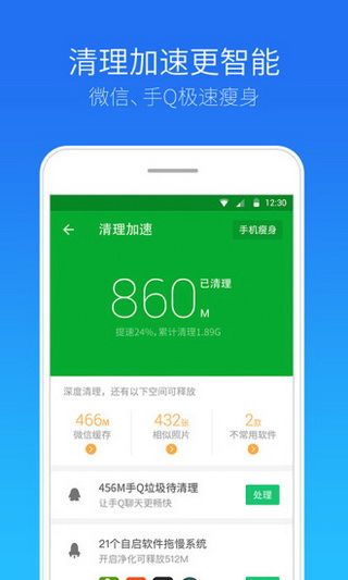 手机安全管家官网版下载 