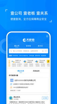 天眼查App官网版下载安装 