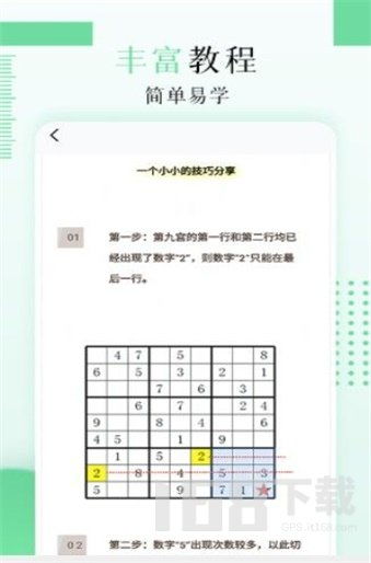 我不是数独免费下载 