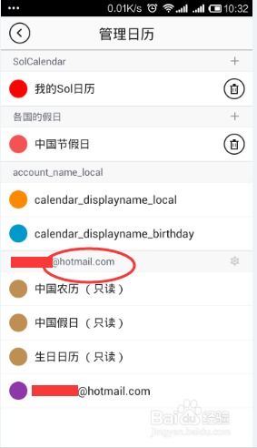 安卓系统同步苹果日历,轻松实现日程共享与同步