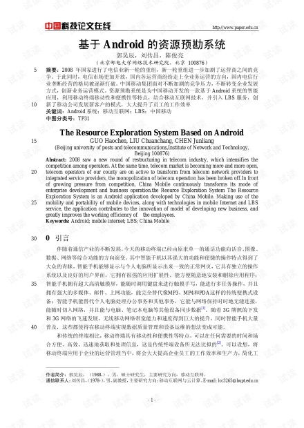 关于安卓系统的论文,技术架构、应用开发与未来展望