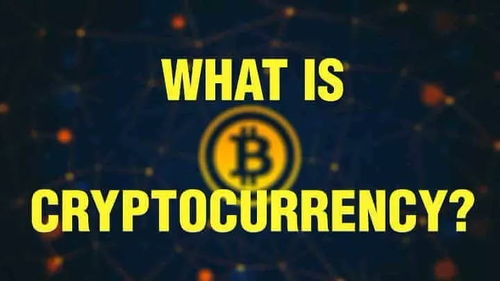 加密货币行业的本质,揭秘数字货币行业的本质与未来