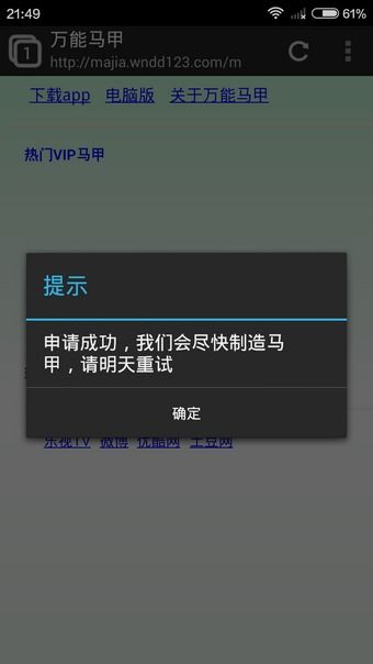 安卓系统马甲软件下载,下载背后的秘密与防范策略