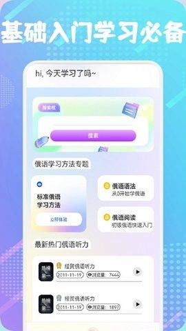 俄语流利说安卓系统,轻松掌握俄语技能