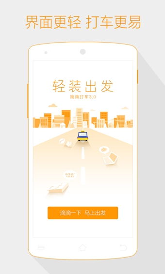 安卓系统滴滴打车页面,便捷出行体验一览
