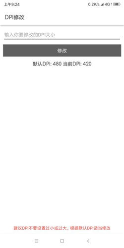安卓怎么修改系统dpi,安卓系统DPI调整攻略