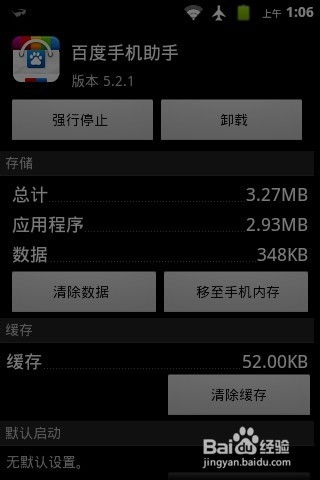 安卓系统越用越小,安卓系统越用越小的奥秘揭秘
