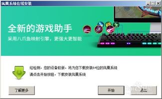 安卓游戏系统怎么装,畅玩无忧