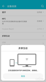 xp系统安卓投屏,轻松实现跨平台共享