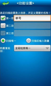 条码扫描盘点系统安卓,高效便捷的移动盘点解决方案
