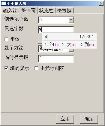 谷歌拼音输入法 