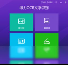 全能扫描图片转文字识别软件下载安卓版 