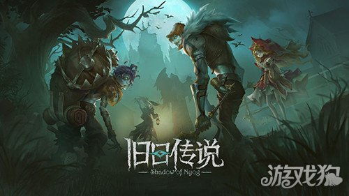 旧日传说官网版下载 