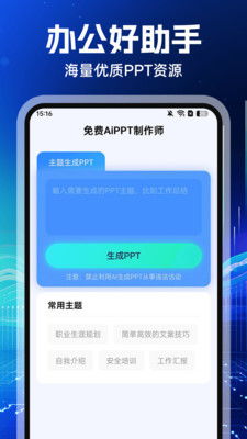 安卓系统ppt制作软件,基于安卓系统PPT制作软件的概述