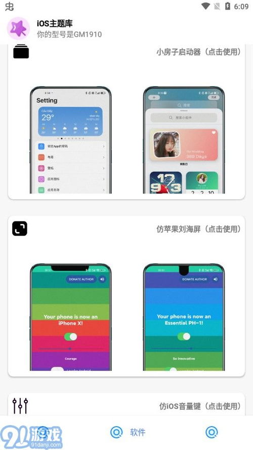 安卓仿ios系统应用,打造极致用户体验