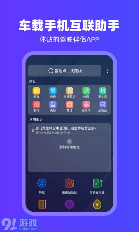 车载安卓系统桌面软件,车载安卓系统桌面软件功能与特色解析