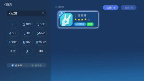 小薇直播 