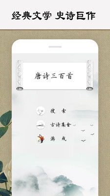 唐诗三百首 