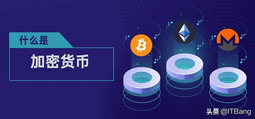加密货币编码,揭秘数字货币的奥秘与未来趋势