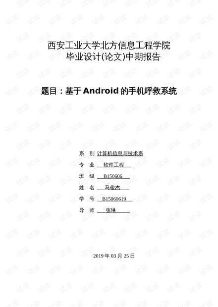 安卓定制系统论文,基于安卓定制系统的创新与实践研究概述