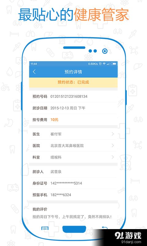 安卓系统用什么挂号,基于安卓系统的智能挂号应用开发概述