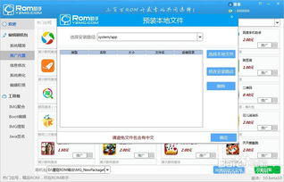 rom修改安卓系统修改,基于ROM修改打造个性化安卓系统之旅