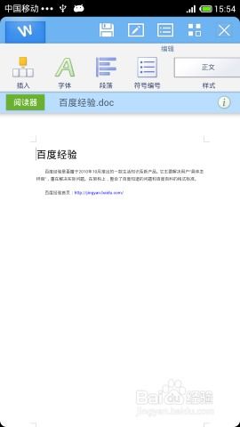 安卓系统在线编辑文档,便捷高效的工作新体验