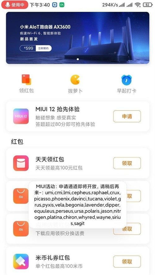 小米安卓12系统名单,哪些机型将率先升级体验全新系统功能？”