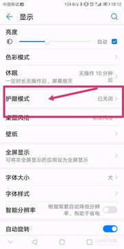 安卓系统取消护眼模式,安卓系统新功能助你畅享舒适视觉体验
